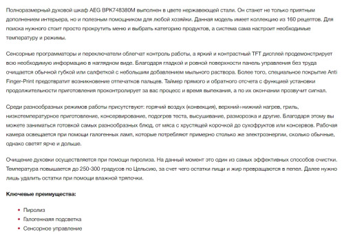 Электрический духовой шкаф AEG (АЕГ) BPK748380M