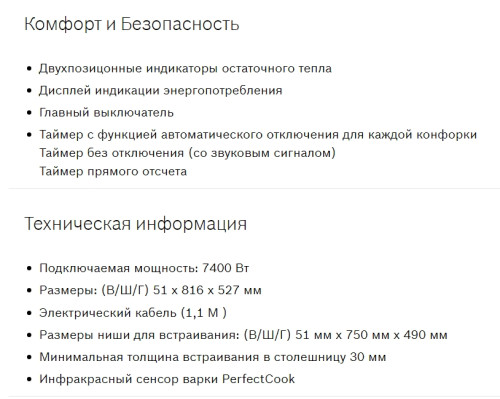 Индукционная варочная панель Bosch (Бош) PXY898DX6E