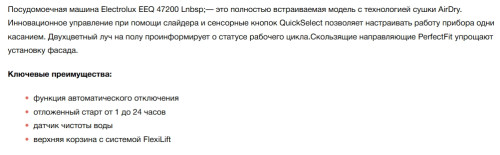 Встраиваемая посудомоечная машина Electrolux (Электролюкс) EEQ47200L