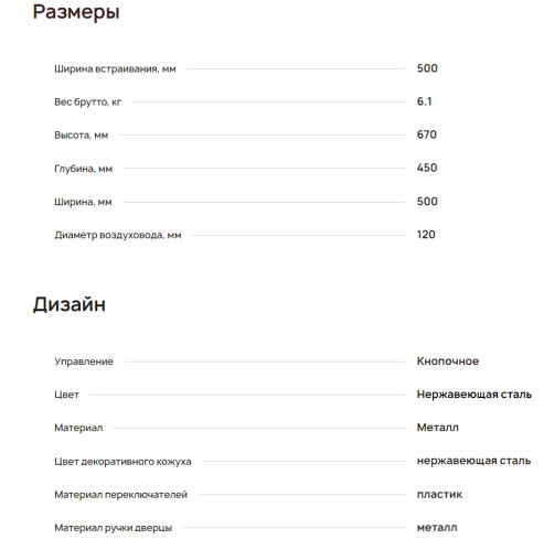 Вытяжка Krona (Крона) Bella 500 inox PB 