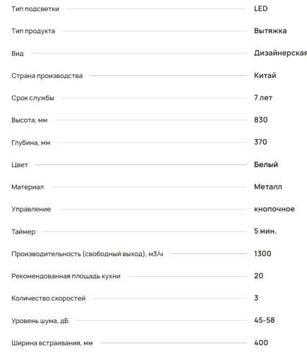 Вытяжка Krona (Крона) DITA R 400 WHITE PB