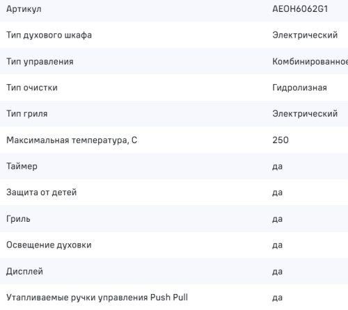 Электрический духовой шкаф MAUNFELD (Маунфилд) AEOH6062G1