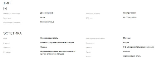 Электрический духовой шкаф Smeg (Смег) SF6381X