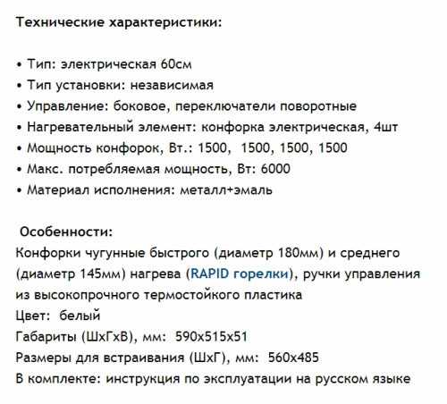 Электрическая варочная панель MAUNFELD (Маунфилд) EEHE.64.4W