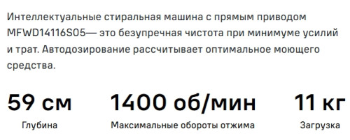 Стиральная машина с сушкой MAUNFELD (Маунфилд) MFWD14116S05