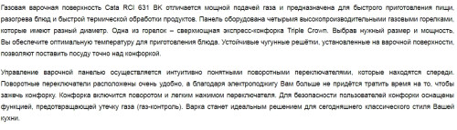 Газовая варочная панель Cata (Ката) RCI 631 BK