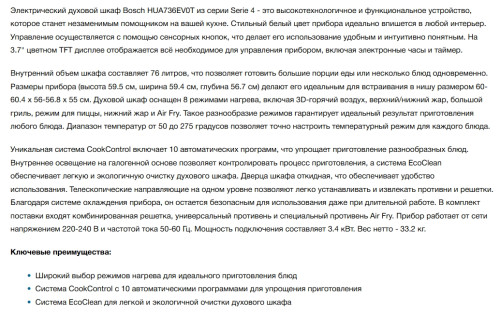 Электрический духовой шкаф Bosch (Бош) HUA736EV0T