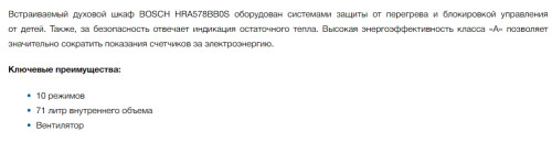 Электрический духовой шкаф Bosch (Бош) HRA578BB0S