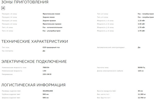 Газовая варочная панель Smeg (Смег) SR964XGH