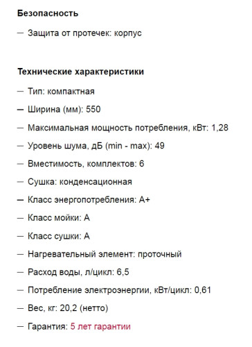 Встраиваемая посудомоечная машина Krona (Крона) HAVANA 55 CI