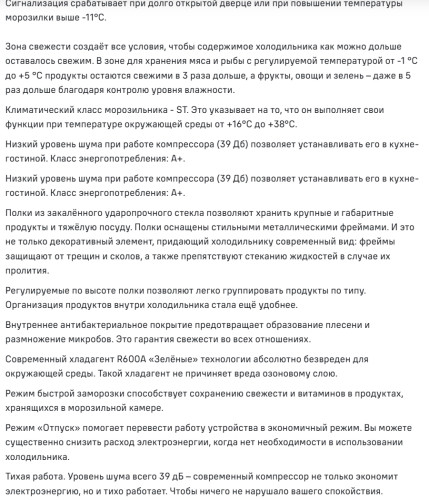 Встраиваемый холодильник MAUNFELD (Маунфилд) MBF193NFFWGR Inverter