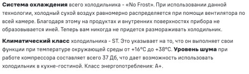 Холодильник MAUNFELD (Маунфилд) MFF185NFB Inverter