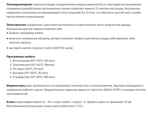 Посудомоечная машина MAUNFELD (Маунфилд) MWF12S