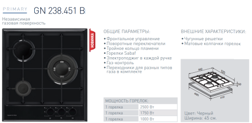 Газовая варочная панель Zigmund-Shtain (Зигмунд-Штайн) GN 238.451 B