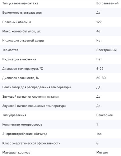 Винный шкаф MAUNFELD (Маунфилд) MBWC-135D46