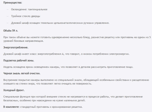 Электрический духовой шкаф HOMSair (ХОМСэйр) OES660BK01