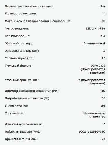 Вытяжка Evelux (Эвелюкс) Favorite 60 X