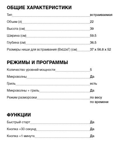 Встраиваемая микроволновая печь Teka (Тека) ML 822 BIS R