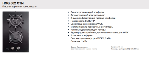 Газовая варочная панель Korting (Кёртинг) HGG 382 CTN