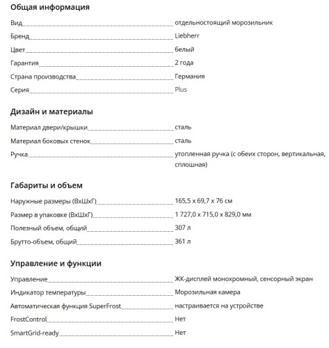 Морозильная камера Liebherr (Либхер) FND 7026