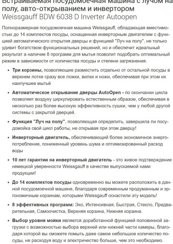 Встраиваемая посудомоечная машина Weissgauff (Вайсгауф) BDW 6038 D Inverter Autoopen