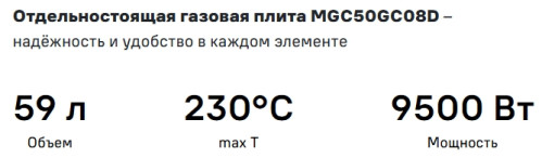 Газовая плита MAUNFELD (Маунфилд) MGC50GCW08D