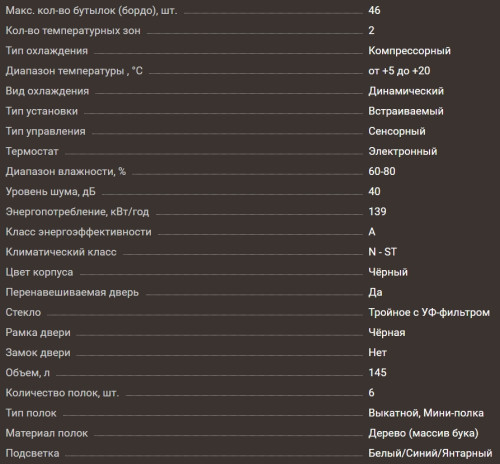 Винный шкаф Meyvel (Мейвел) MV46NH-KBT2