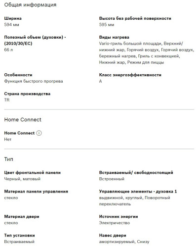 Электрический духовой шкаф Bosch (Бош) HBJN17EB0R