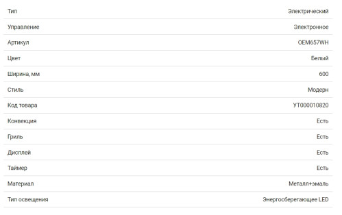 Электрический духовой шкаф HOMSair (ХОМСэйр) OEM657WH