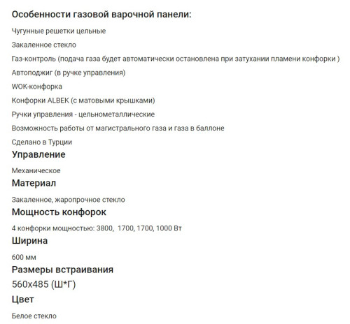 Газовая варочная панель HOMSair (ХОМСэйр) HGG646WH