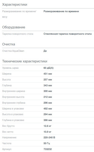 Микроволновая печь Gorenje (Горенье) MO20E1W