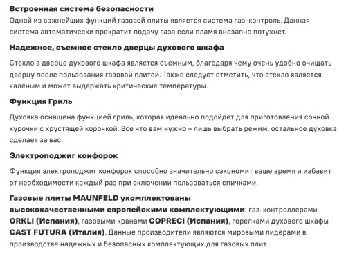 Газовая плита MAUNFELD (Маунфилд) MGC60GEW03