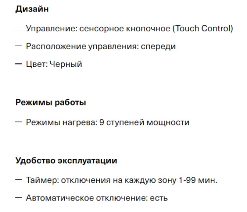 Индукционная варочная панель Krona (Крона) VENTO 30 BL