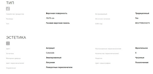 Газовая варочная панель Smeg (Смег) SRV876AOGH