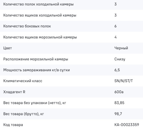 Холодильник MAUNFELD (Маунфилд) MFF183NFBE