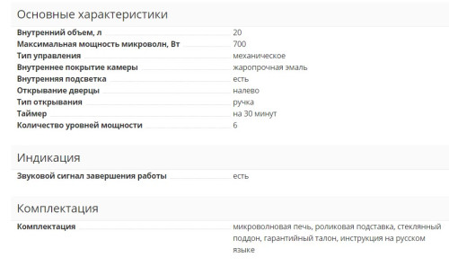 Микроволновая печь Supra (Супра) 20MW21