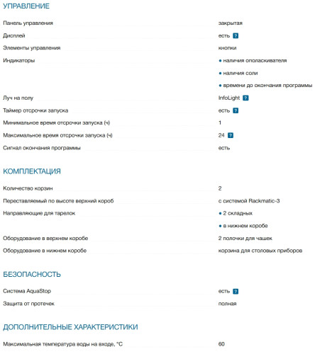 Встраиваемая посудомоечная машина Bosch (Бош) SMV26DX00T