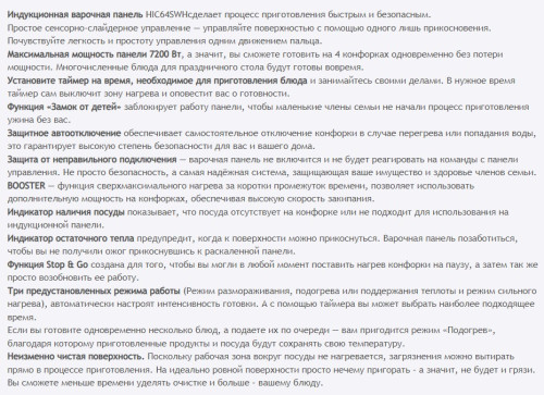 Индукционная варочная панель HOMSair (ХОМСэйр) HIC64SBG