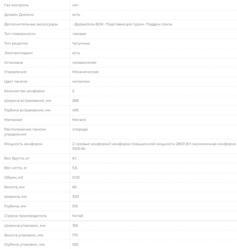 Газовая варочная панель MBS PG-306