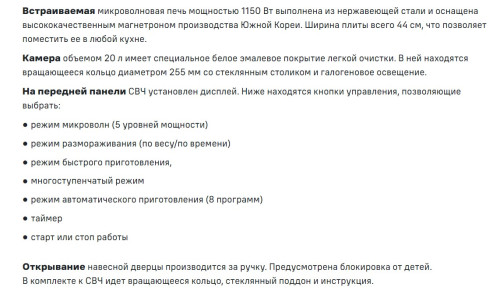 Микроволновая печь MAUNFELD (Маунфилд) MFSMO.20.7TWH