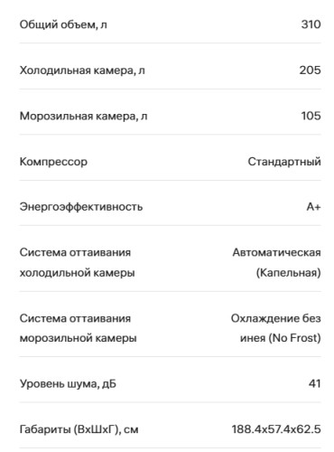 Холодильник NORD (Норд) NC 188NF W