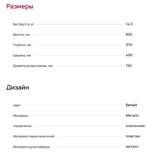 Вытяжка Krona (Крона) DITA R 400 WHITE PB