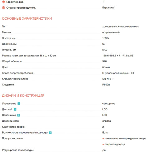 Встраиваемый холодильник Electrolux (Электролюкс) ENP7TD75S