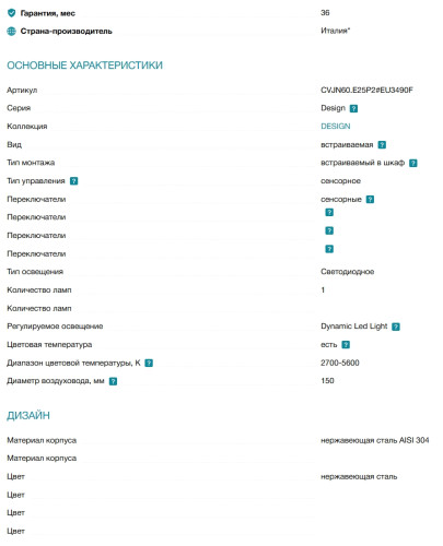 Встраиваемая вытяжка Falmec (Фалмек) Virgola Touch 60