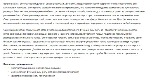 Электрический духовой шкаф Electrolux (Электролюкс) KVBAS21WX