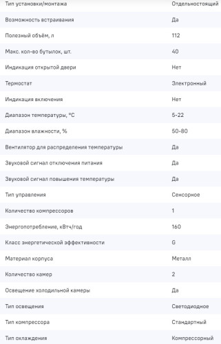 Встраиваемый винный шкаф MAUNFELD (Маунфилд) MBWC-112S40