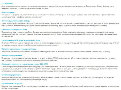 Газовая варочная панель Korting (Кёртинг) HGG 985 CTW