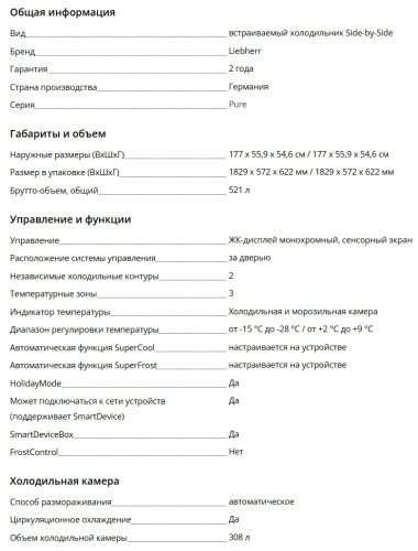 Встраиваемый холодильник Liebherr (Либхер) IXRF 5100