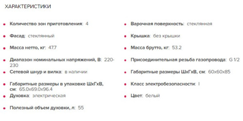 Комбинированная плита GEFEST (Гефест) 6502-02 0042