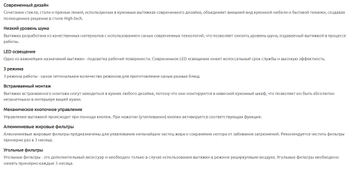 Встраиваемая вытяжка Evelux (Эвелюкс) INTEGRAL 60 X